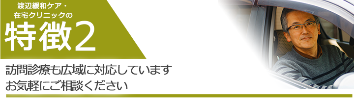 西は渡月橋、東は比叡平まで広域に対応　京都市を中心に訪問診療いたします